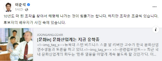 이준석 국민의힘 대표의 19일 페이스북 글 일부 갈무리.